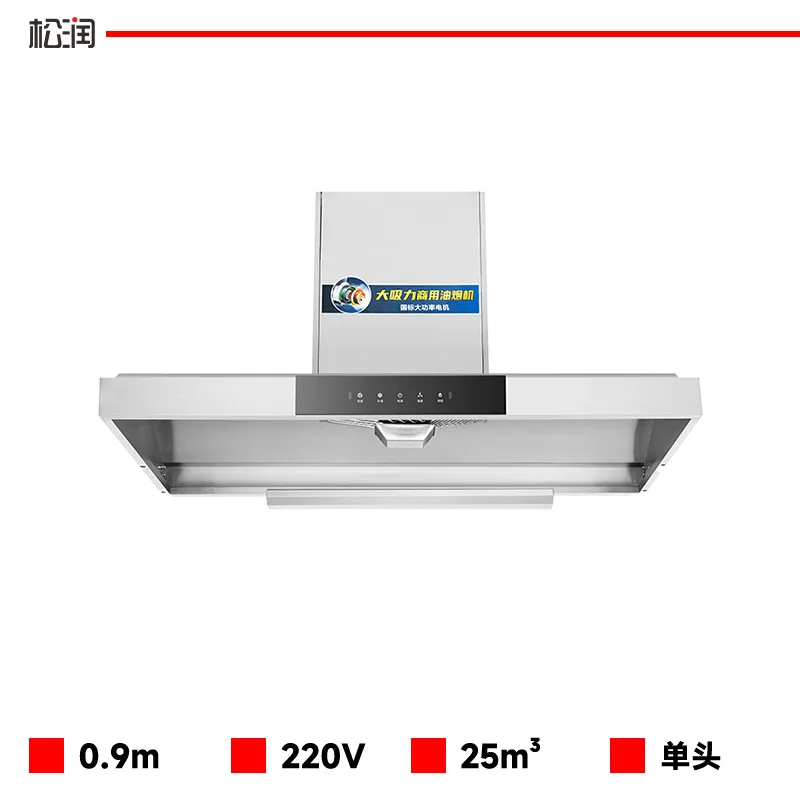 商用级中岛不锈钢烟机 0.9米 GCA-E2201B