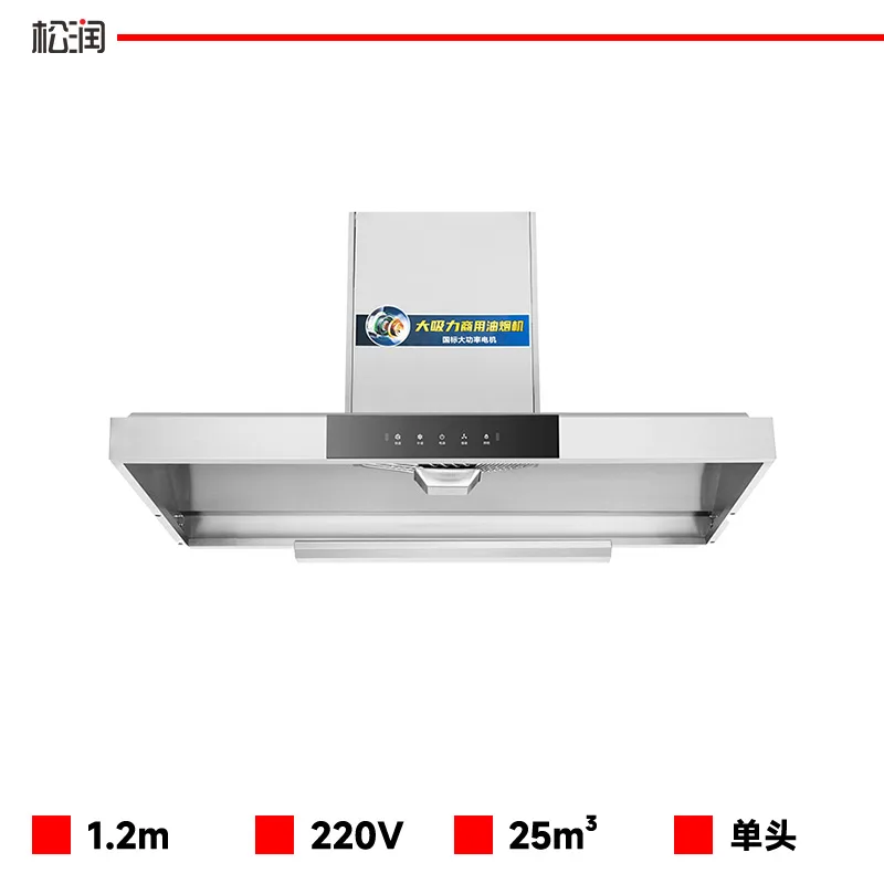 商用级中岛不锈钢烟机 1.2米 GCA-E2202B