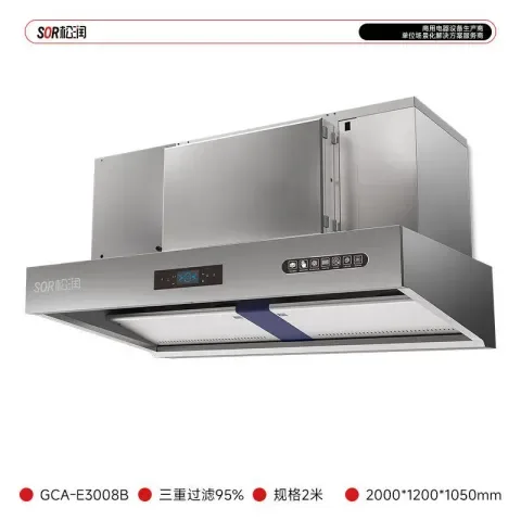 油烟净化一体机2米油烟较少的炒炉 GCA-E3008B