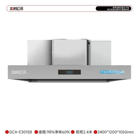 油烟净化一体机2.4米烟较多炒炉 GCA-E3015B