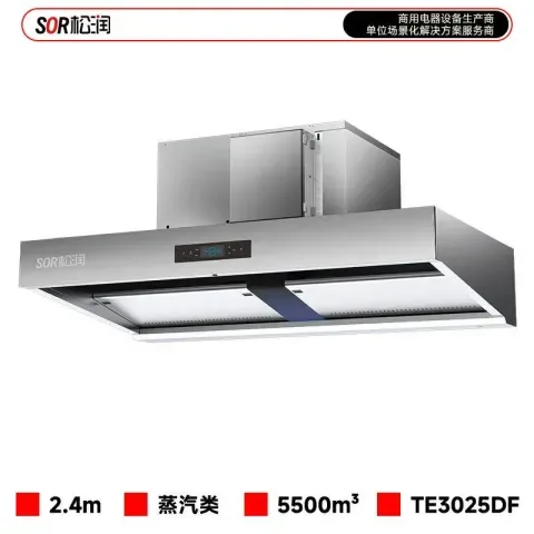 油烟净化一体机2.4米蒸汽类抽排 TE3025DF