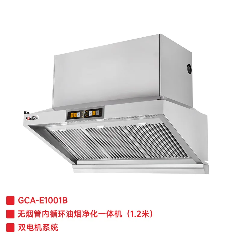 无烟管内循环油烟净化一体机 1.2米 GCA-E1001B