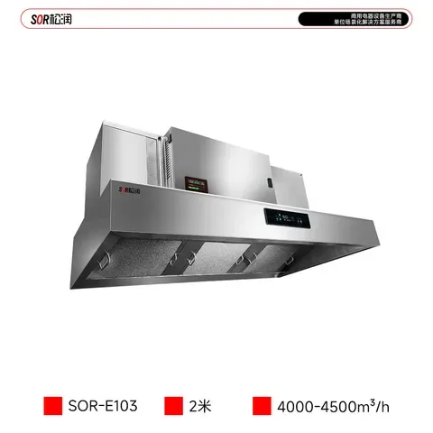 油烟净化一体机 2米 SOR-E103