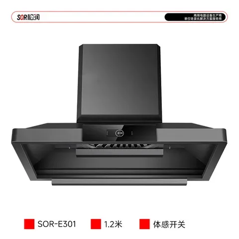 单头单控油烟机 1.2米 体感开关 SOR-E301