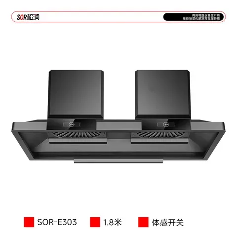 双头双控油烟机 1.8米 体感开关 SOR-E303