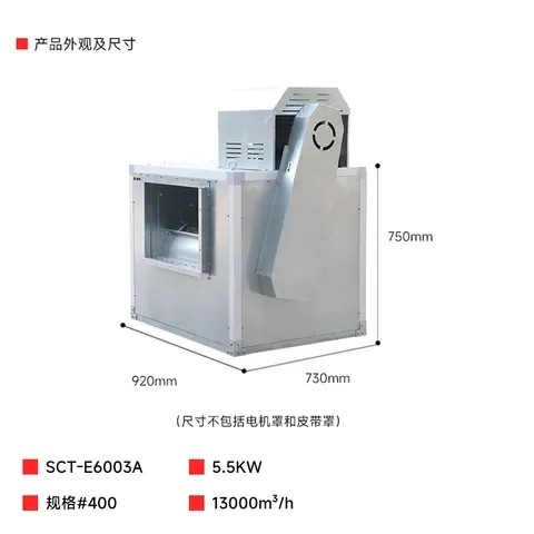 双进风离心式高压风柜 400# 5.5KW 镀锌板双层静音 SCT-E6003A