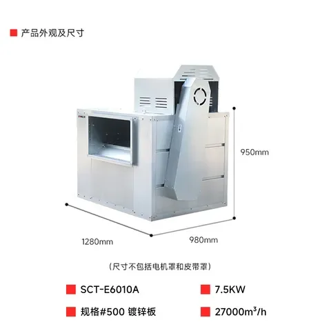 松润商用双进风离心式高压风柜 500# 7.5KW 镀锌板 SCT-E6010A