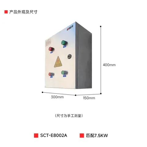 松润商用抽排配件变频配电箱 7.5KW SCT-E8002A