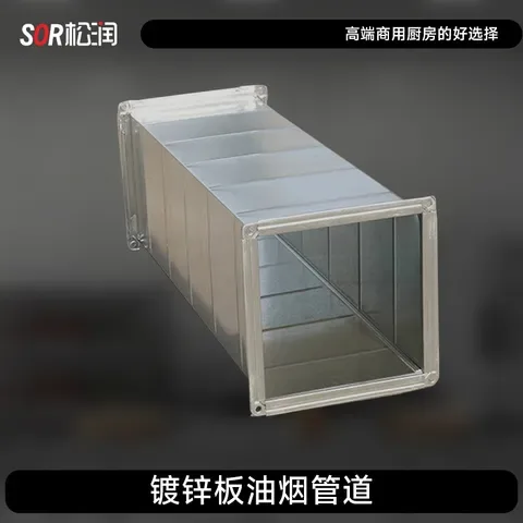 松润商用抽排配件镀锌板油烟管道 镀锌板 SCT-E4010A