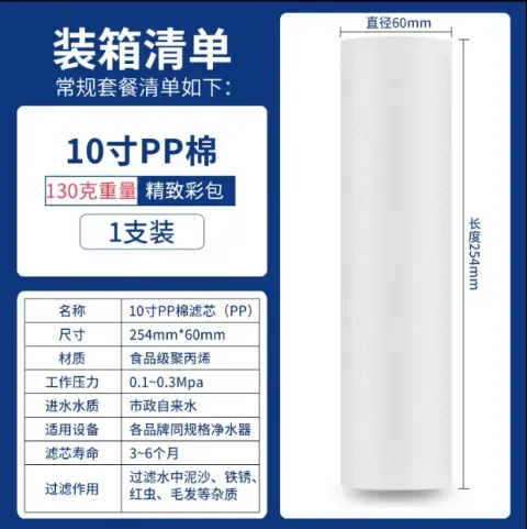 10寸PP棉 SOR-F101