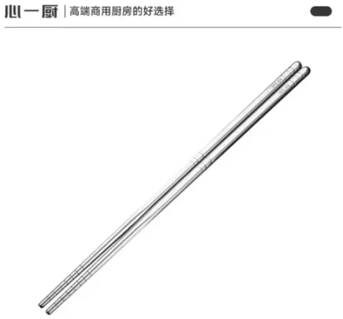 304#六环不锈钢筷子（小）、20双 X641