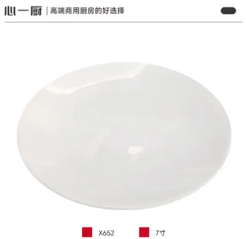 骨碟 月光圆盘 白色，7寸、5个 X652