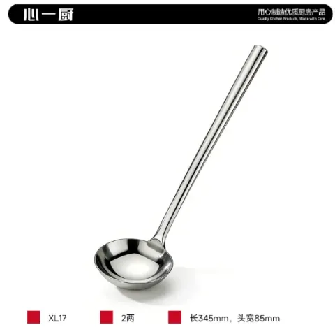 不锈钢打菜勺（2两） XL17