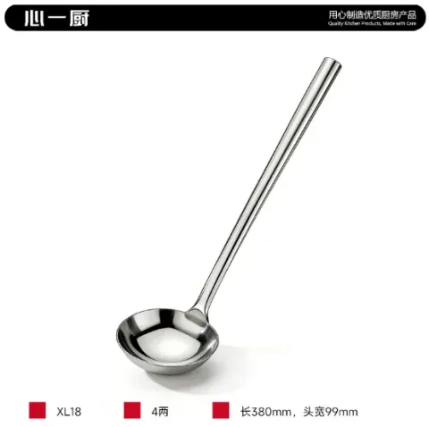 不锈钢打菜勺（4两） XL18