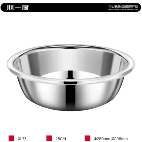 2.0无磁宽边面盆28CM不锈钢面盆（2个） XL73