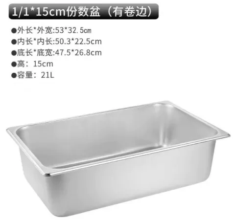 15CM不锈钢餐盘；1/1份数盆（含盖） X434