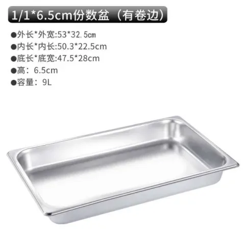 6.5CM不锈钢餐盘；1/1份数盆（含盖） X436