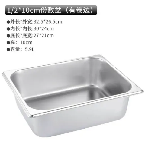 10CM不锈钢餐盘；1/2份数盆（含盖） X439
